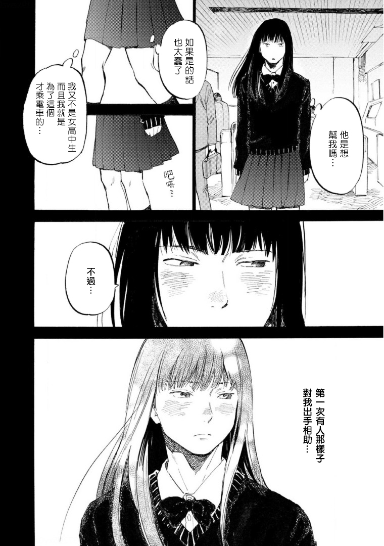 Manin Densha to Kimi | 满员电车与你 Ch. 6+番外1+番外2 page 7 full