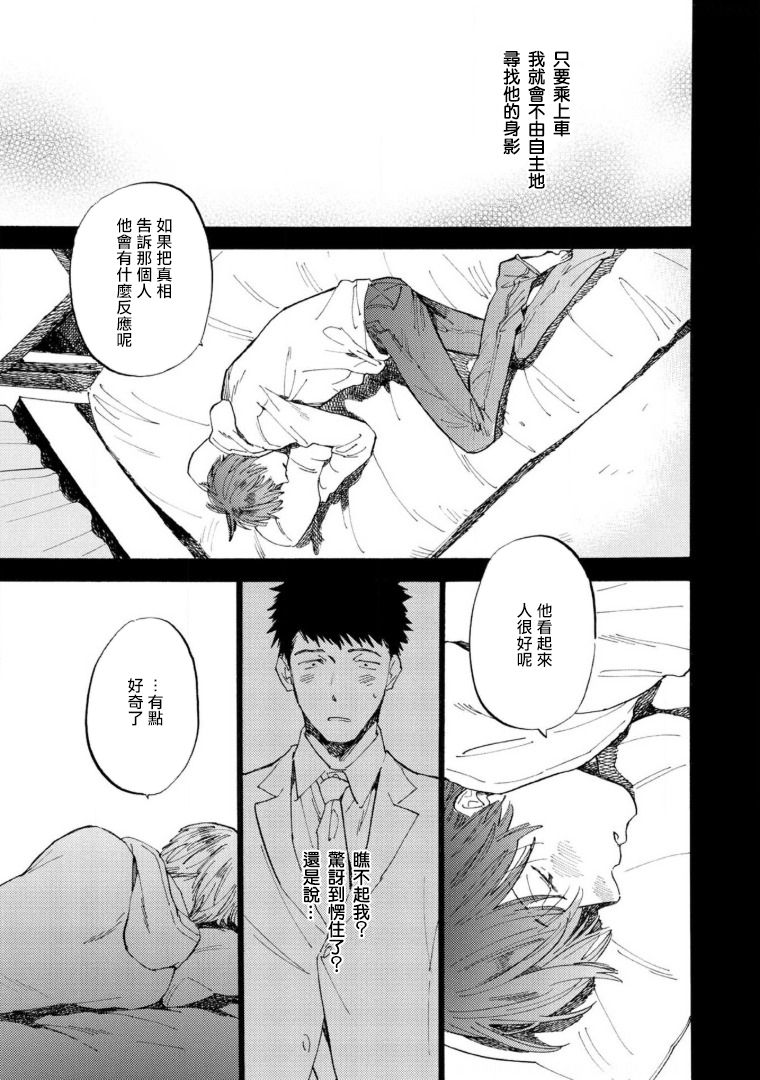 Manin Densha to Kimi | 满员电车与你 Ch. 6+番外1+番外2 page 8 full