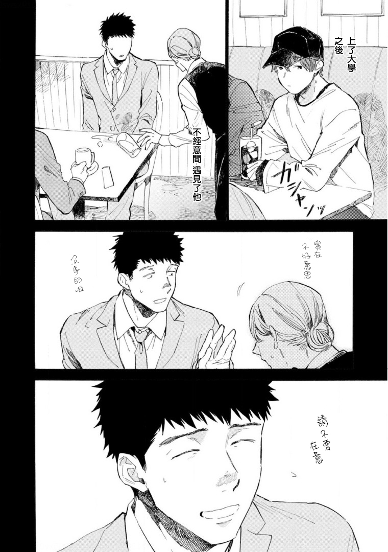 Manin Densha to Kimi | 满员电车与你 Ch. 6+番外1+番外2 page 9 full