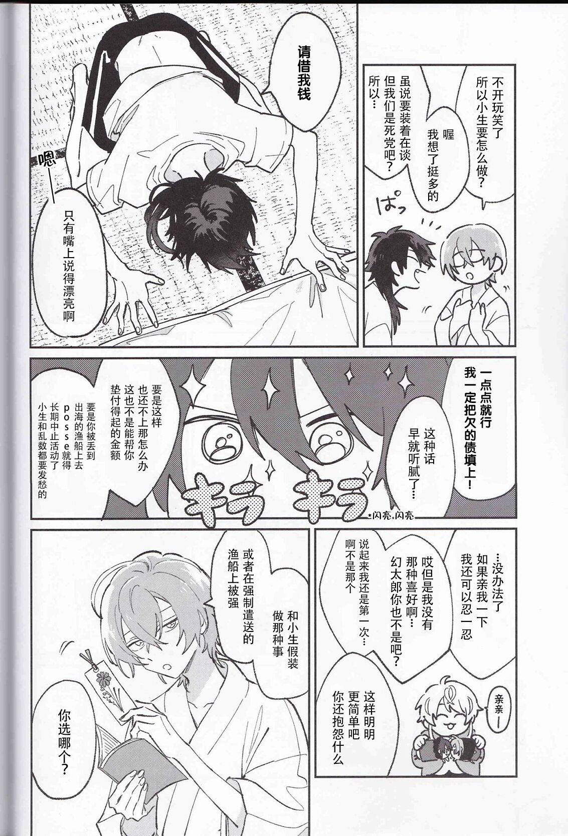 Koitsu wa Mama ja netteba - He is not a mother | 都说了这家伙不是妈妈 page 10 full