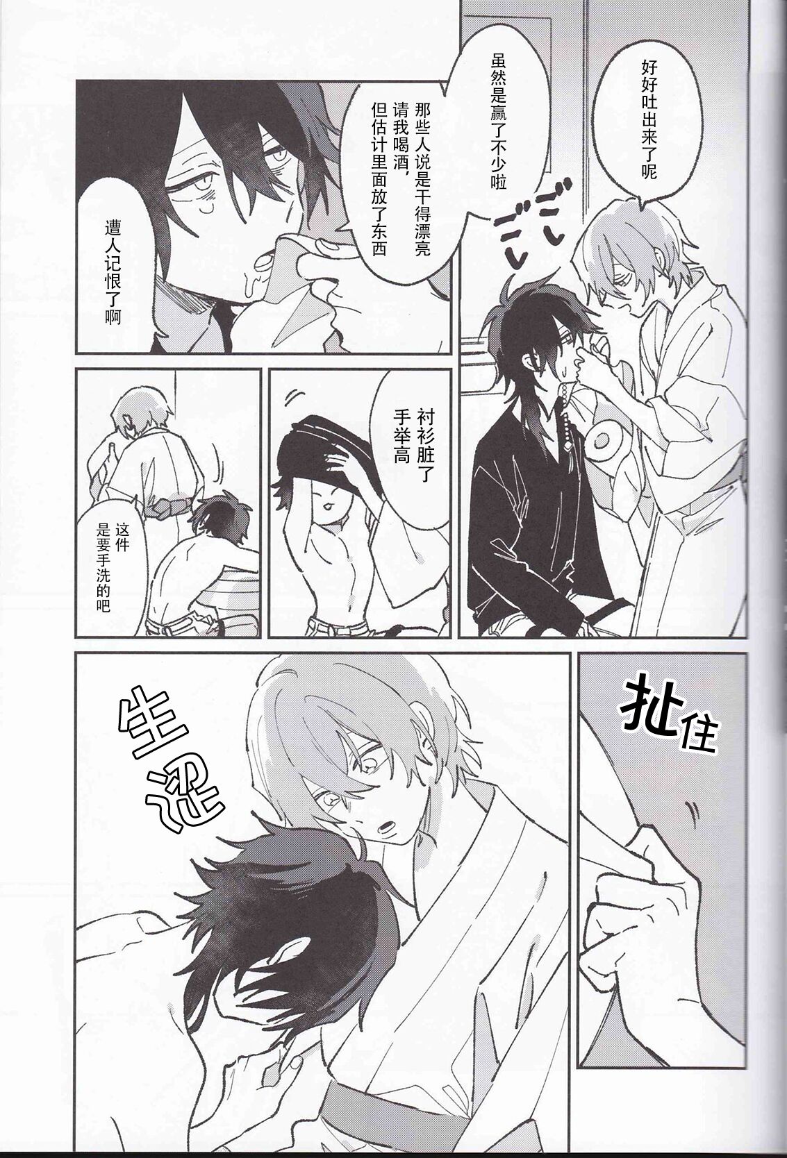 Koitsu wa Mama ja netteba - He is not a mother | 都说了这家伙不是妈妈 page 3 full