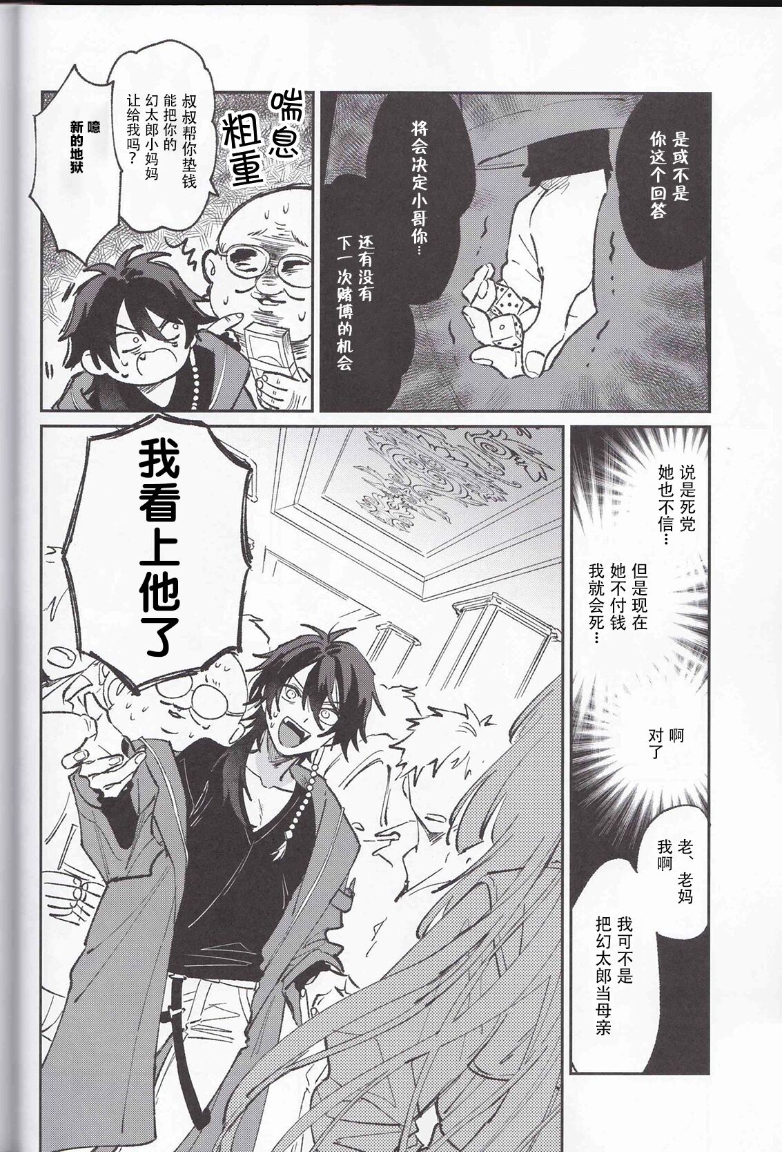 Koitsu wa Mama ja netteba - He is not a mother | 都说了这家伙不是妈妈 page 8 full