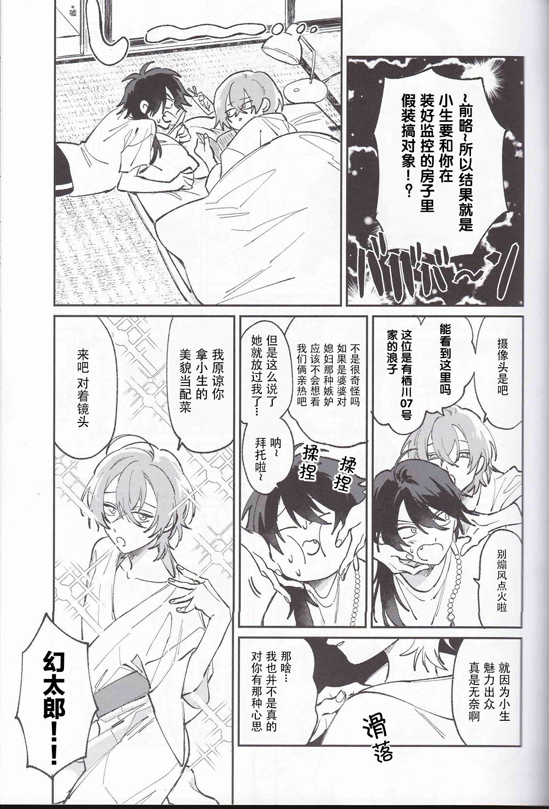 Koitsu wa Mama ja netteba - He is not a mother | 都说了这家伙不是妈妈 page 9 full