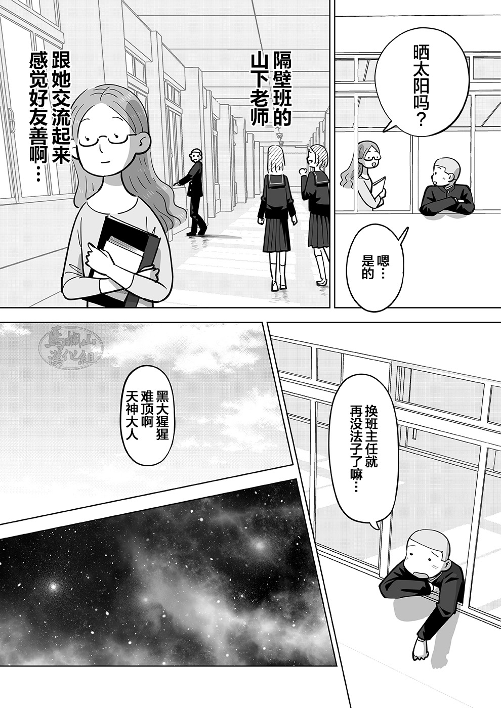 Sukesuke sensei o kansatsu | 透视老师的性观察 page 10 full