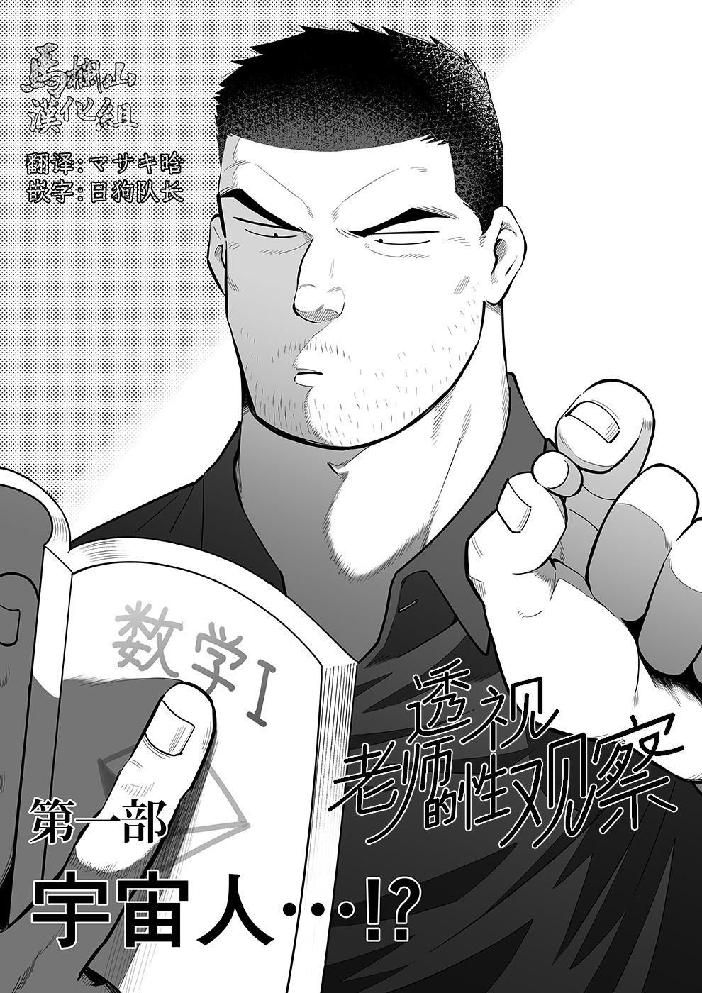 Sukesuke sensei o kansatsu | 透视老师的性观察 page 3 full