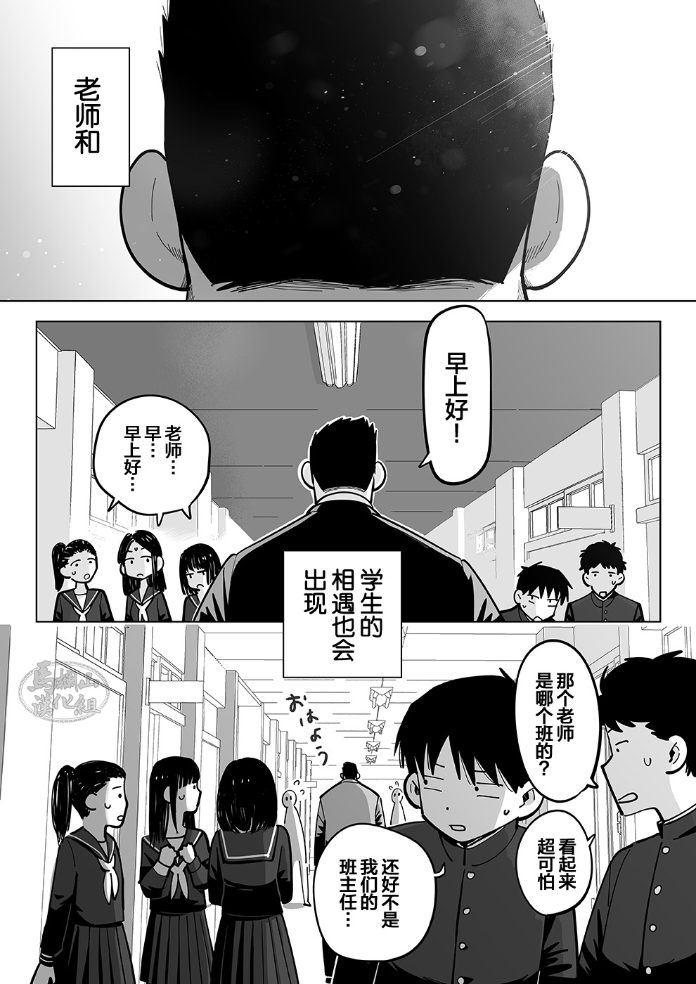 Sukesuke sensei o kansatsu | 透视老师的性观察 page 5 full