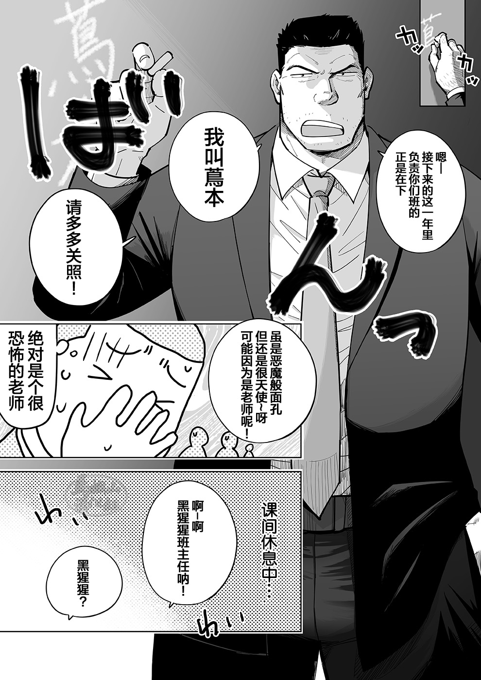 Sukesuke sensei o kansatsu | 透视老师的性观察 page 7 full