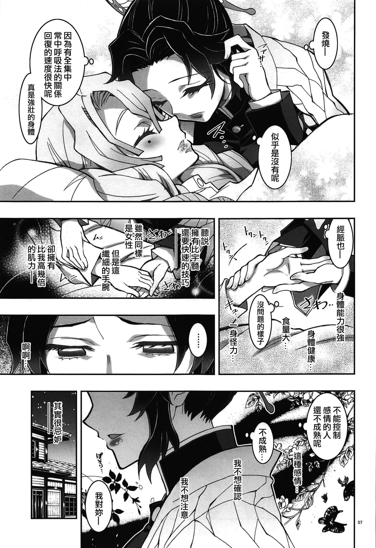 Mushi x Koi LOVERS page 7 full