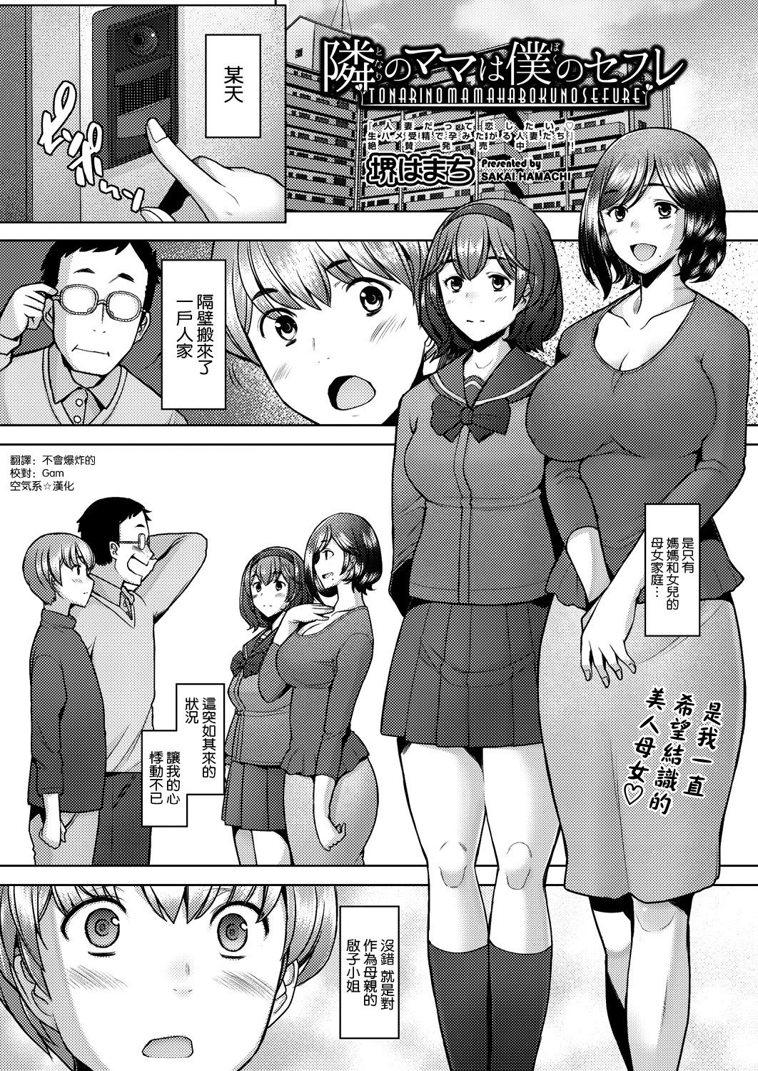 Tonari no Mama wa Boku no SeFri page 1 full