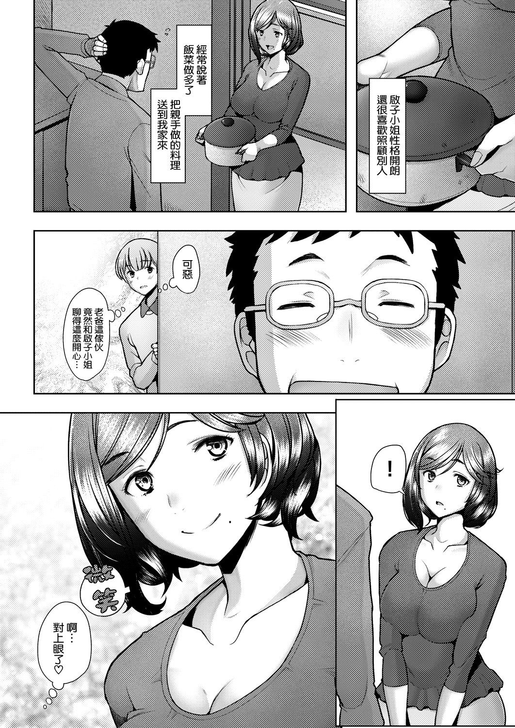 Tonari no Mama wa Boku no SeFri page 2 full
