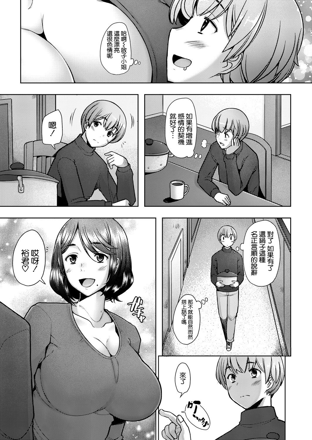 Tonari no Mama wa Boku no SeFri page 3 full