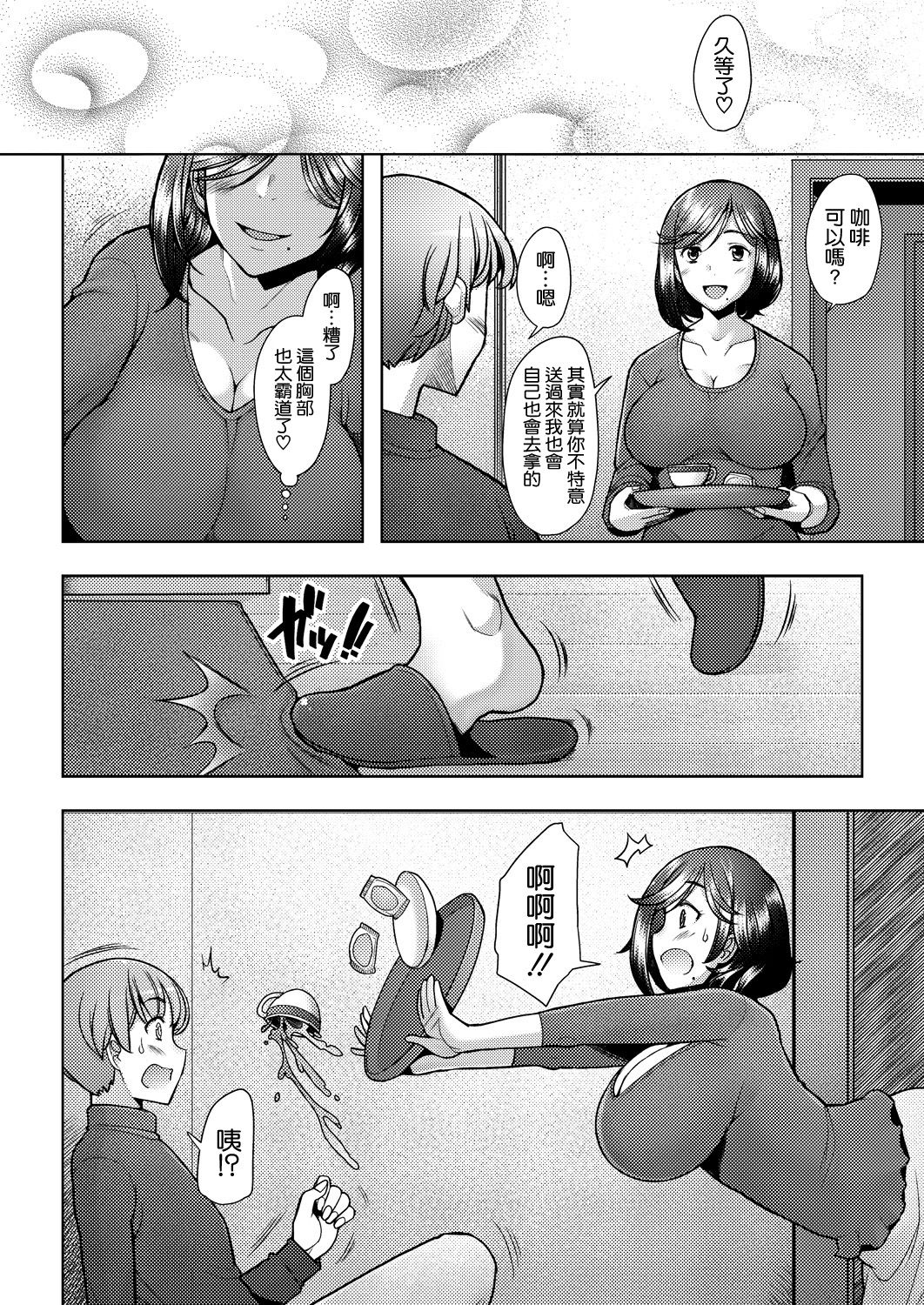 Tonari no Mama wa Boku no SeFri page 4 full