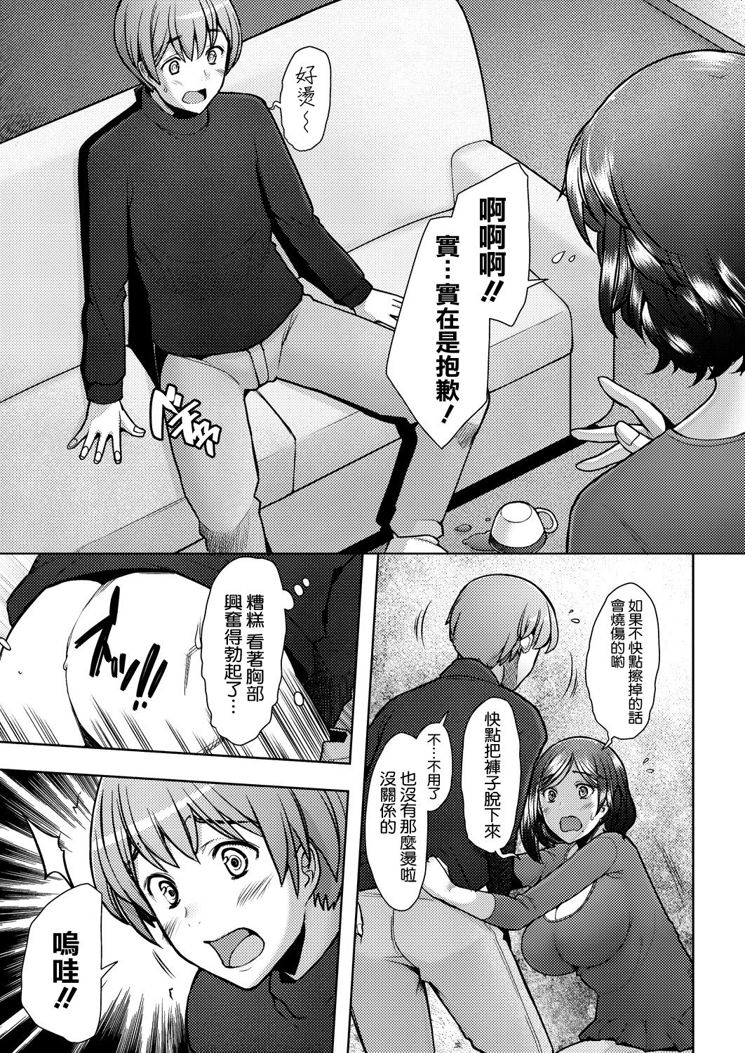 Tonari no Mama wa Boku no SeFri page 5 full