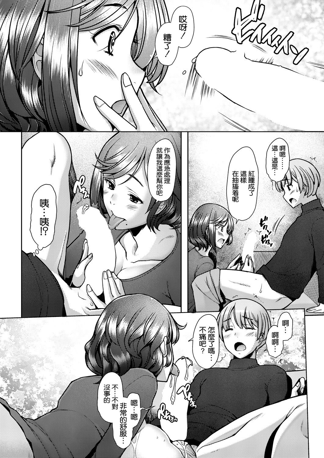 Tonari no Mama wa Boku no SeFri page 6 full