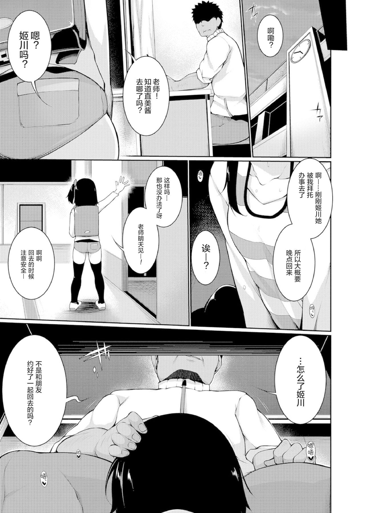 Sexual Fall page 7 full