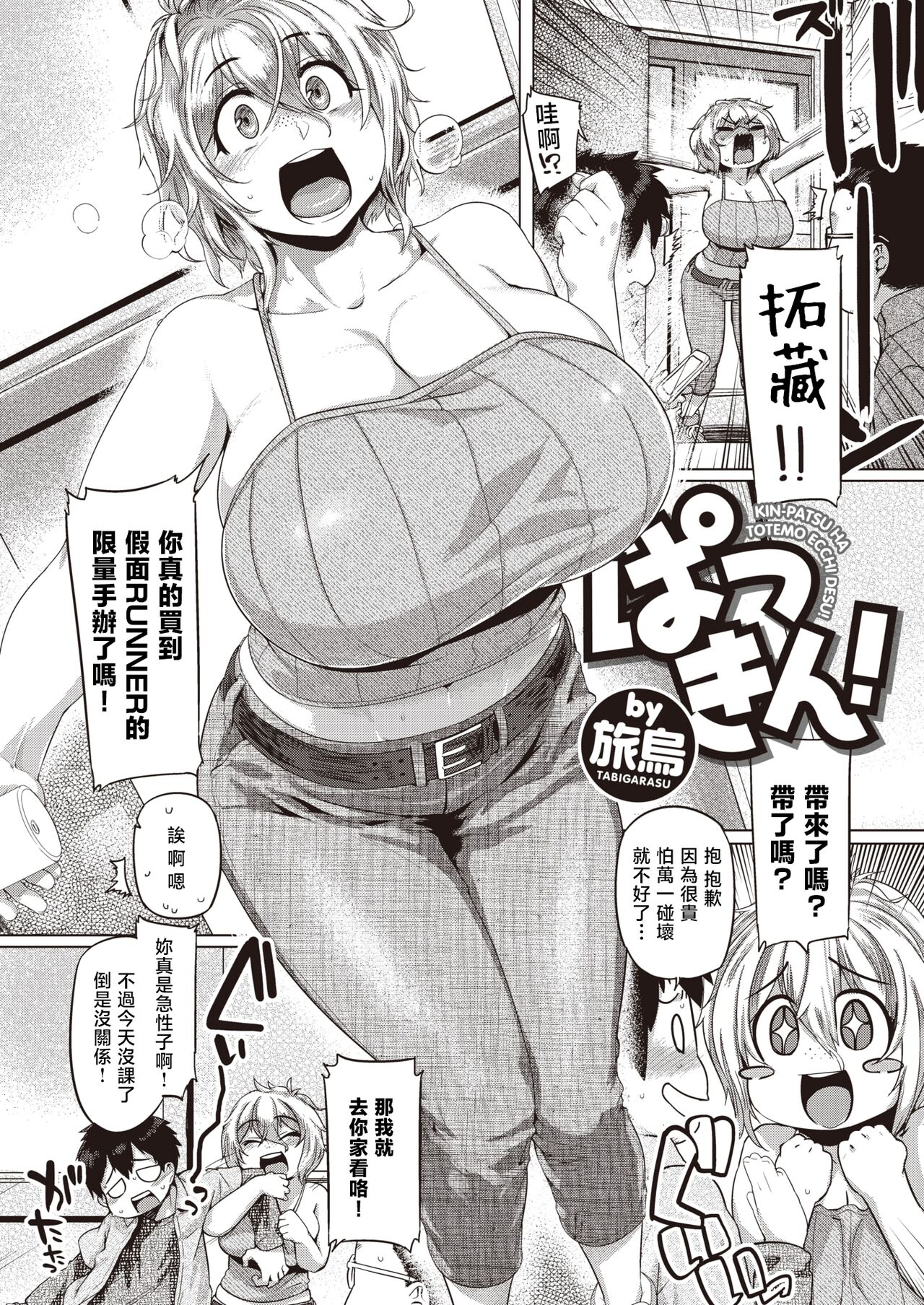 Patsukin! page 2 full