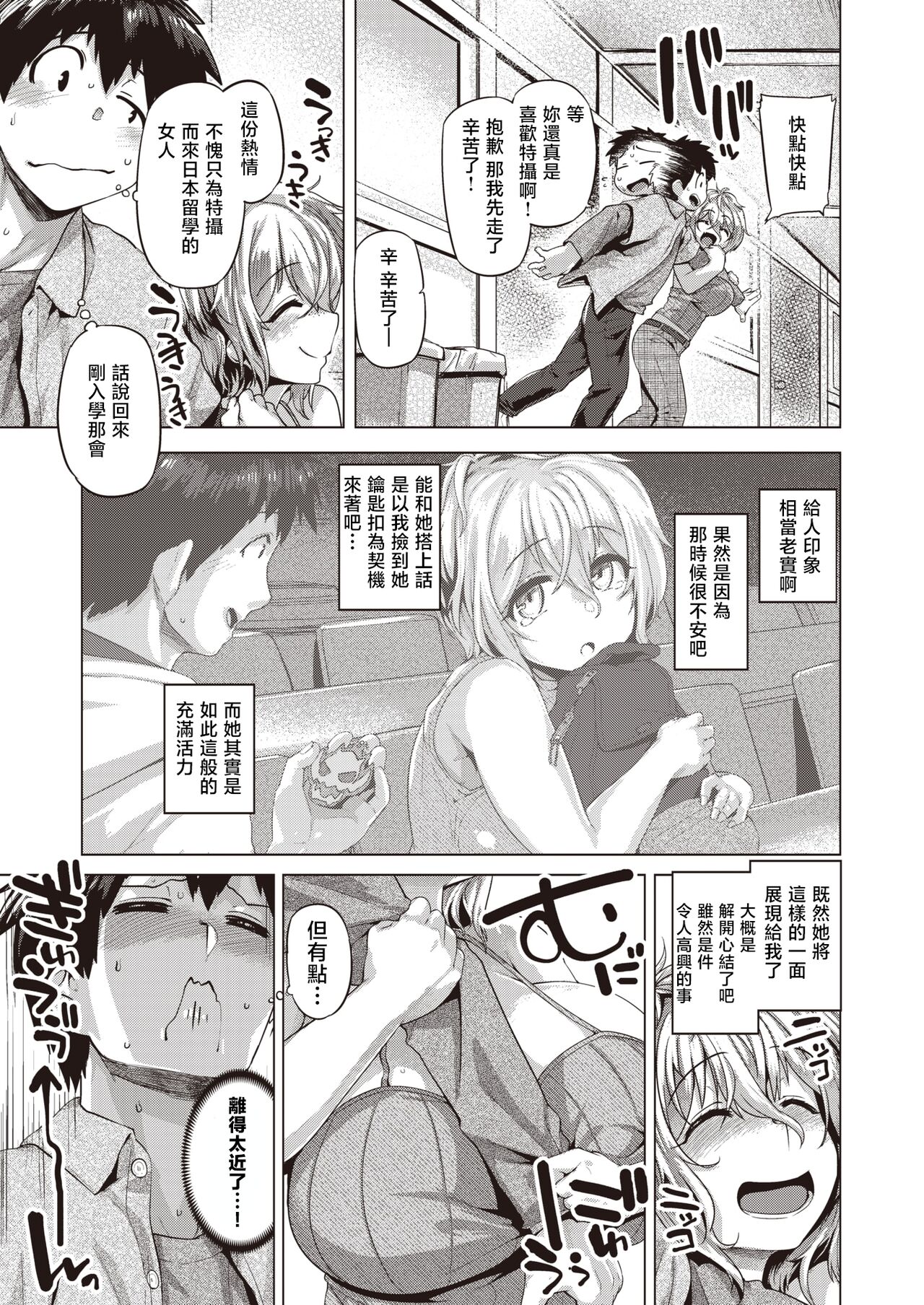 Patsukin! page 3 full