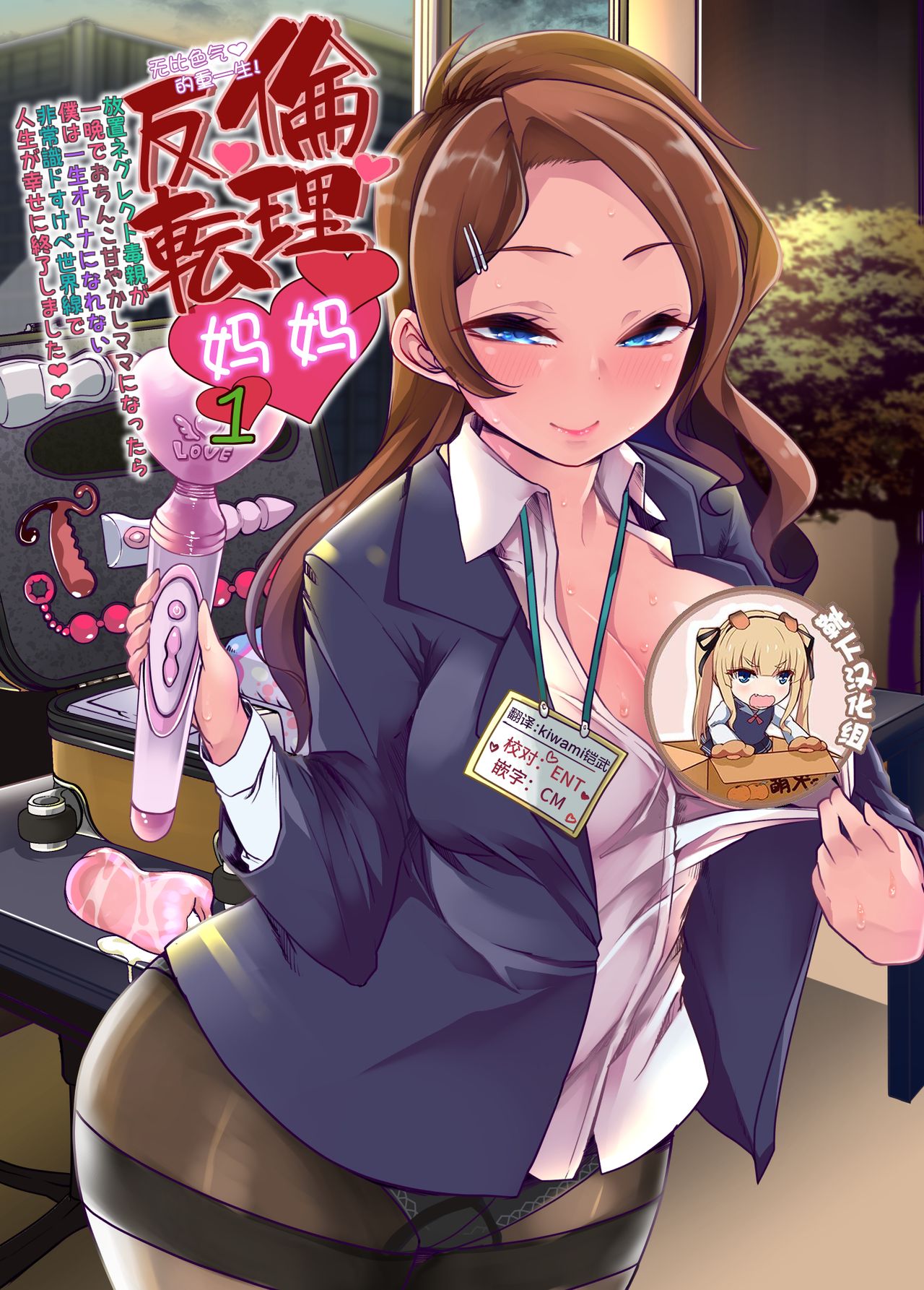 Echi Echi Reverse! Rinri Hanten Mama 1 page 1 full