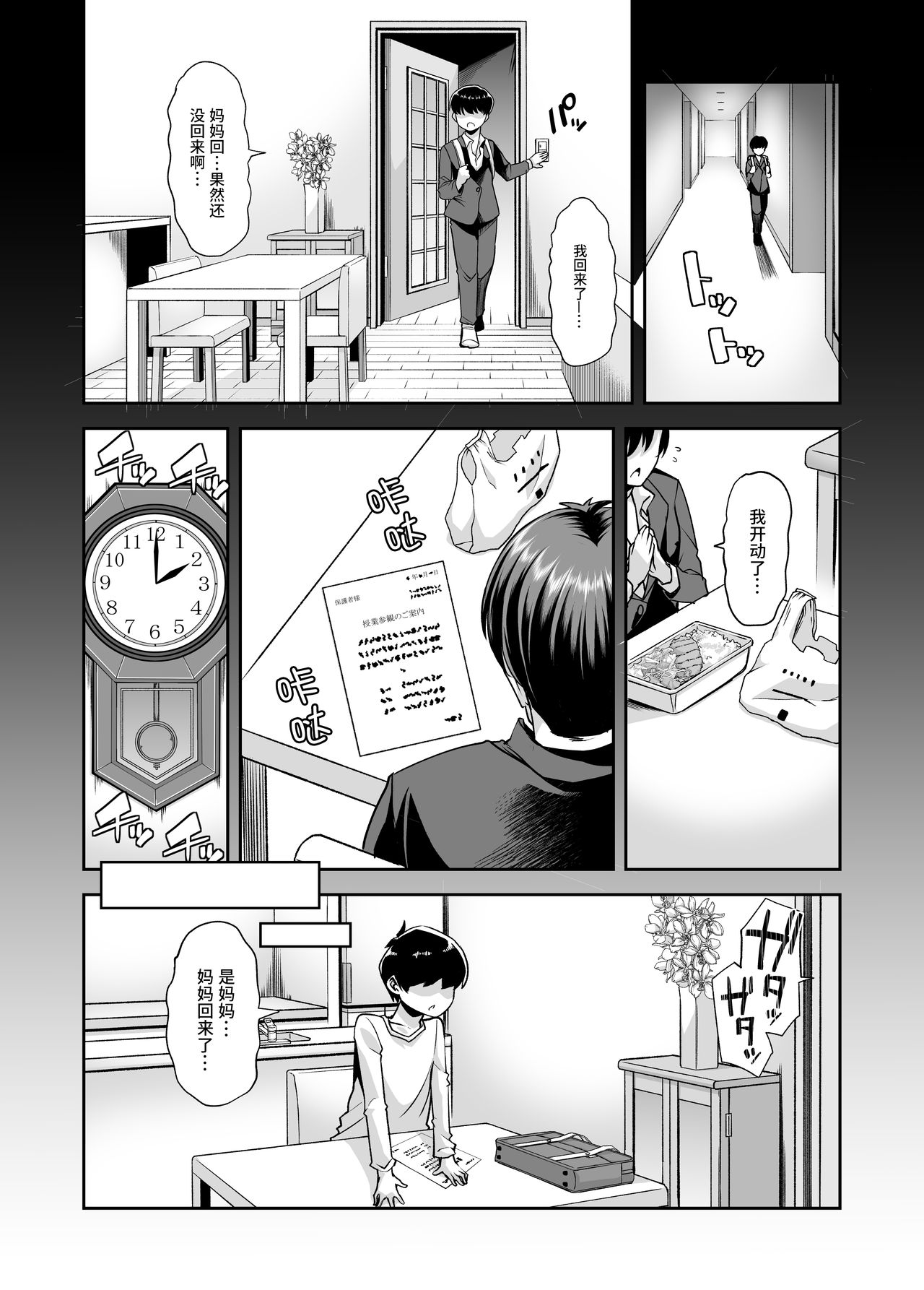 Echi Echi Reverse! Rinri Hanten Mama 1 page 2 full