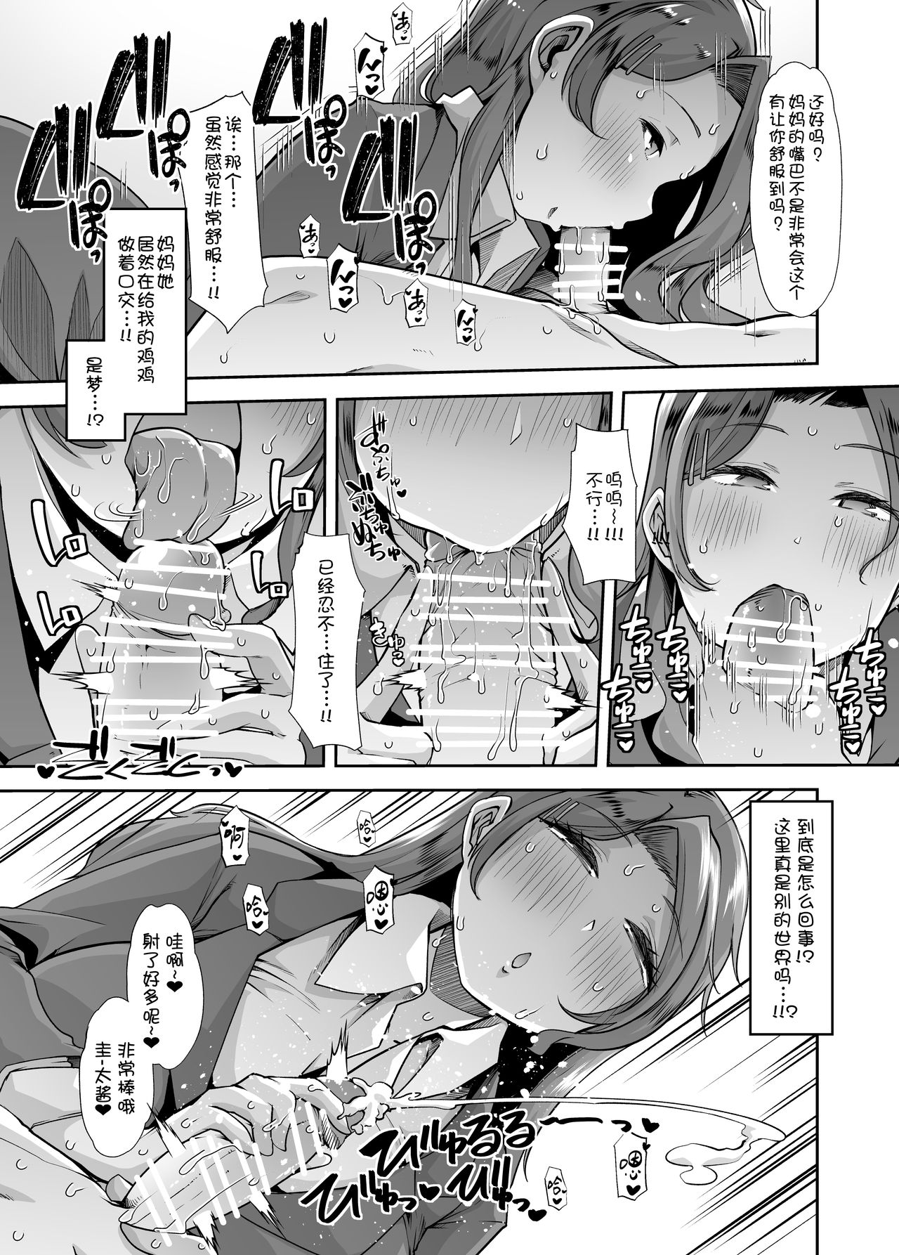 Echi Echi Reverse! Rinri Hanten Mama 1 page 6 full