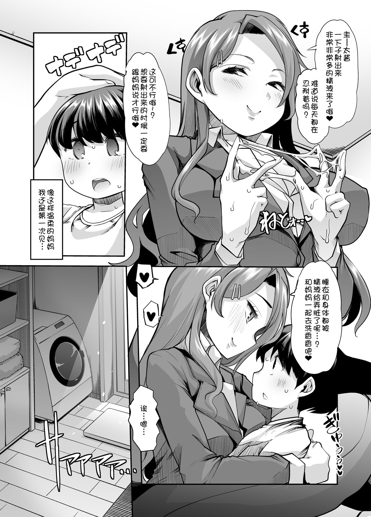 Echi Echi Reverse! Rinri Hanten Mama 1 page 7 full
