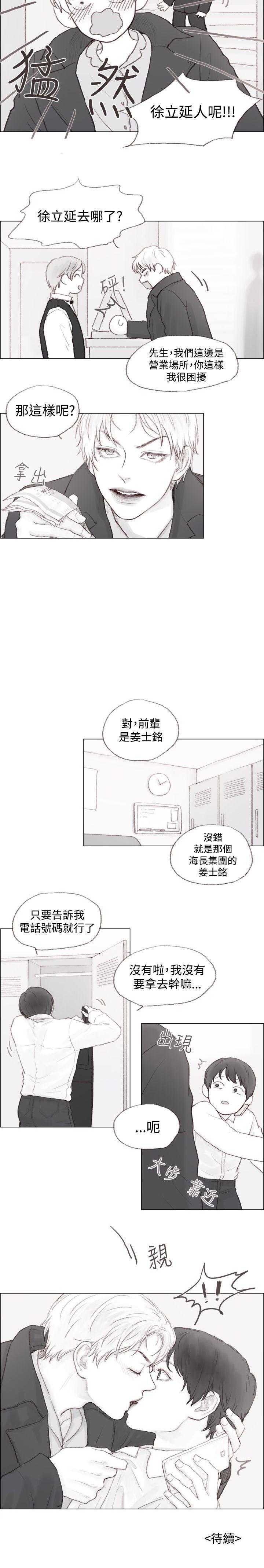調教壞男人 1-11 page 6 full