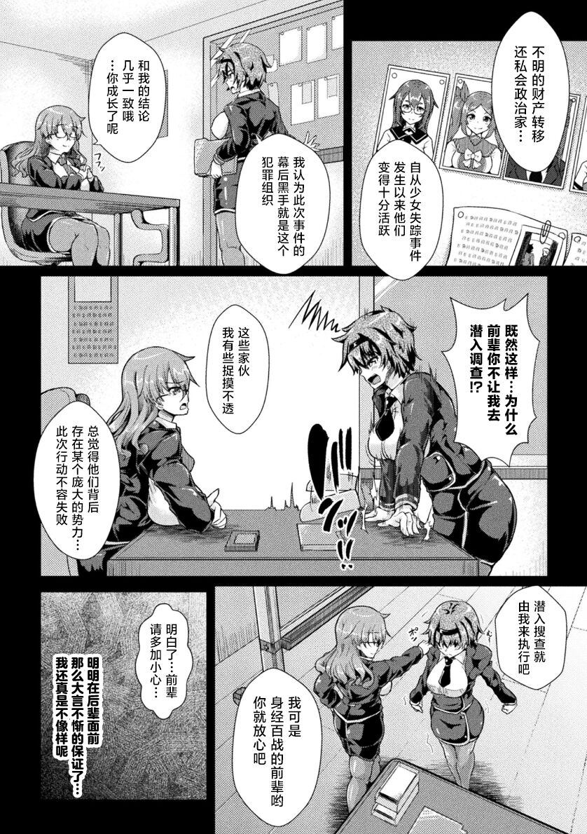 Ochi Shirube ~Sousakan, Inmon Kaikan ni Otsu~ page 3 full
