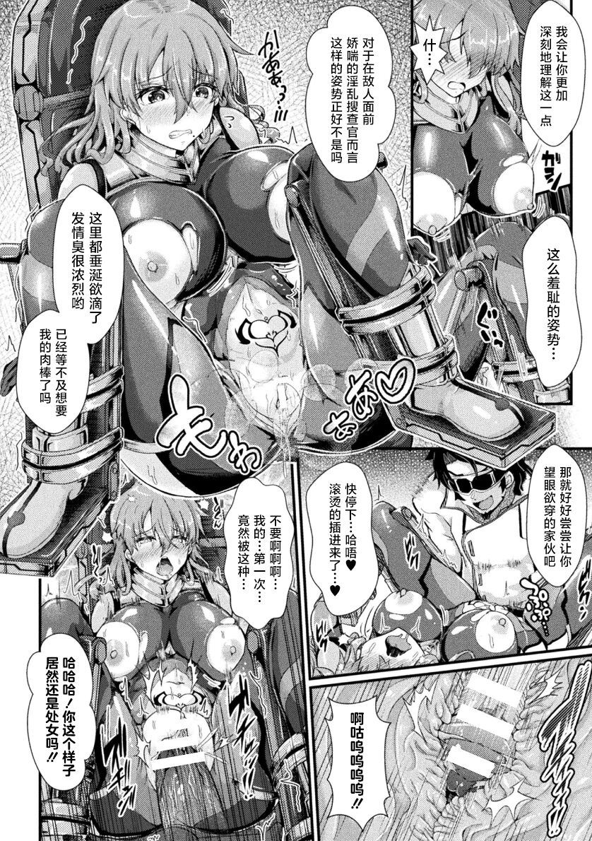 Ochi Shirube ~Sousakan, Inmon Kaikan ni Otsu~ page 8 full