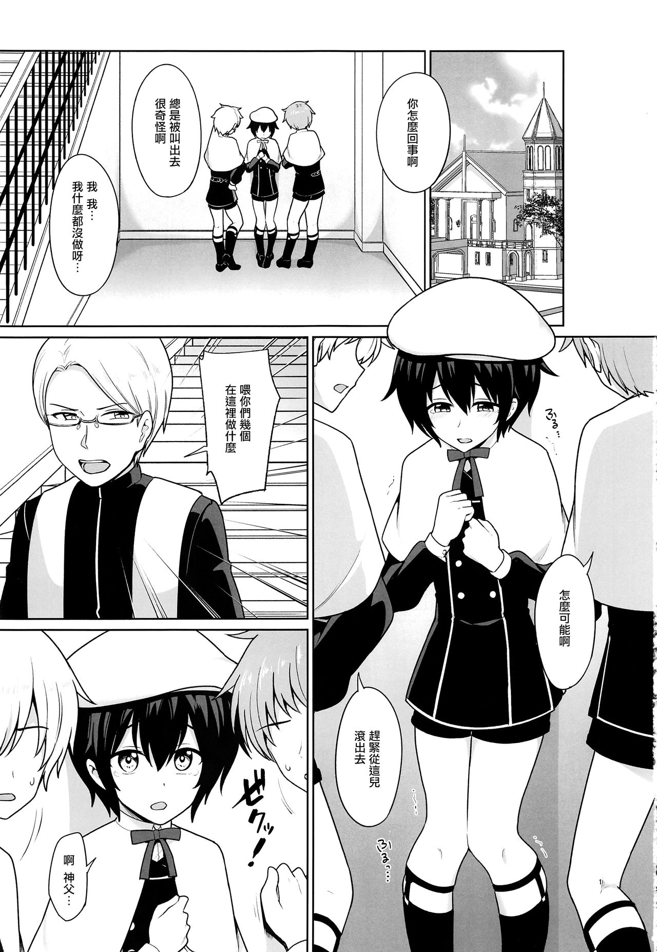 Sei Naru Shounen page 3 full