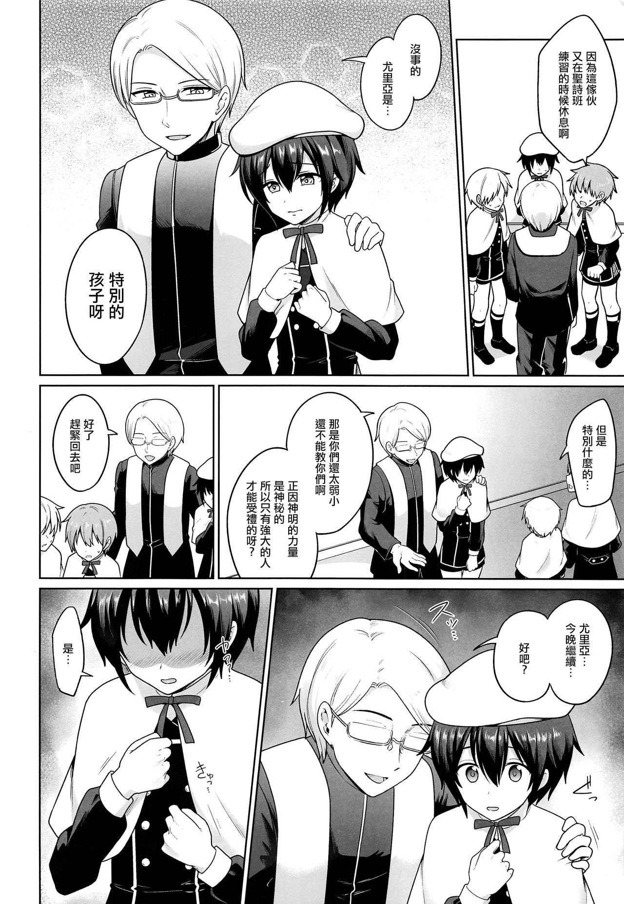 Sei Naru Shounen page 4 full