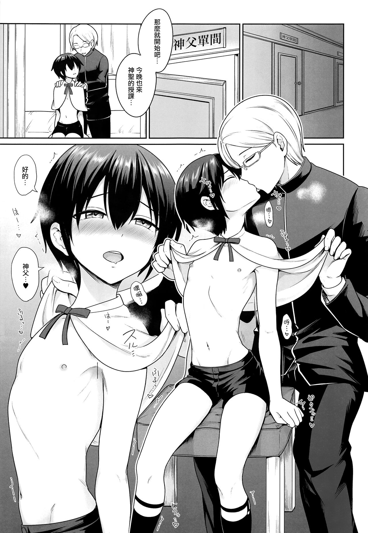 Sei Naru Shounen page 5 full