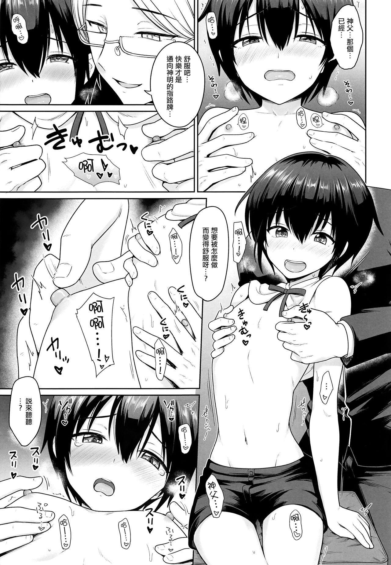 Sei Naru Shounen page 7 full