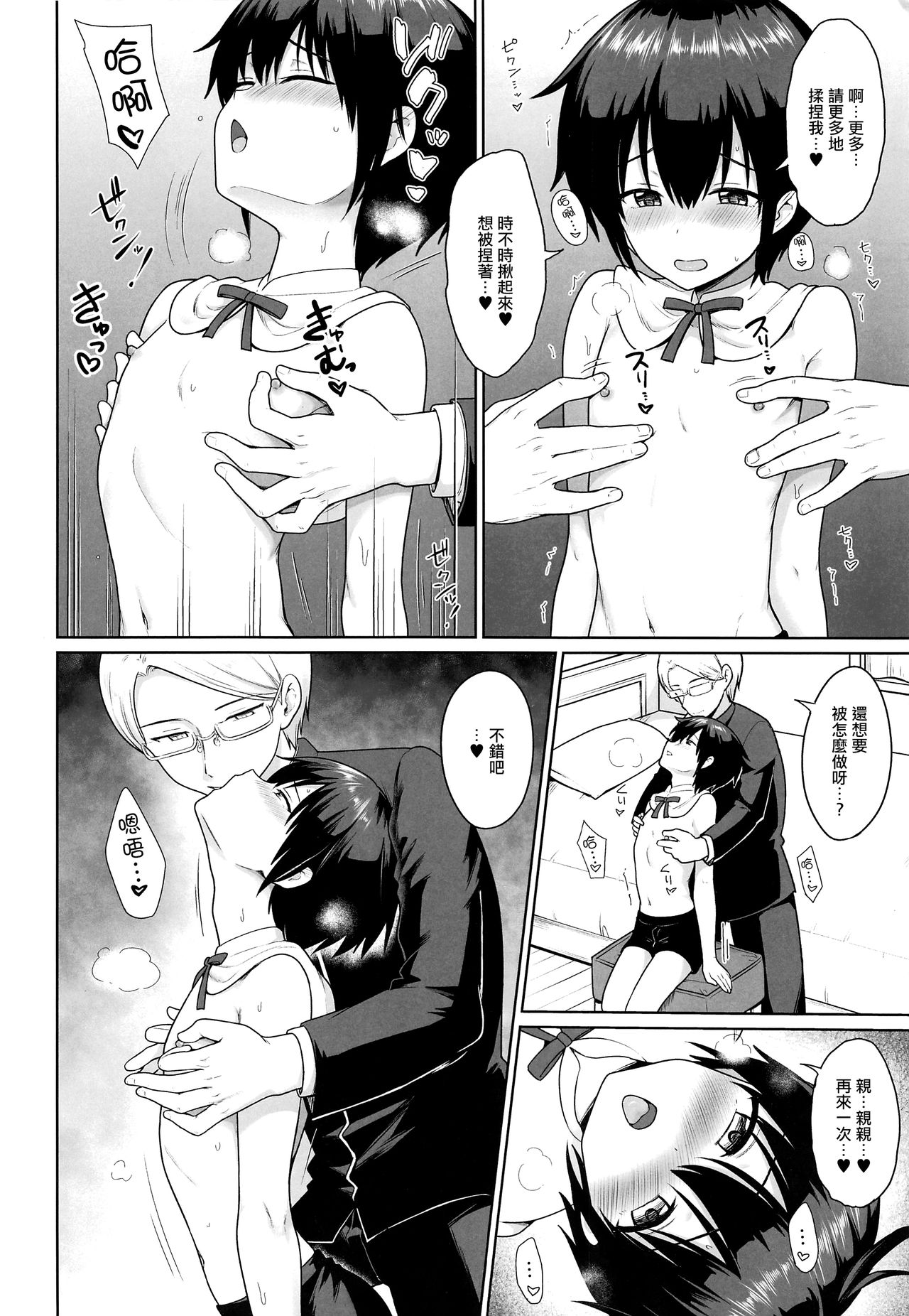 Sei Naru Shounen page 8 full