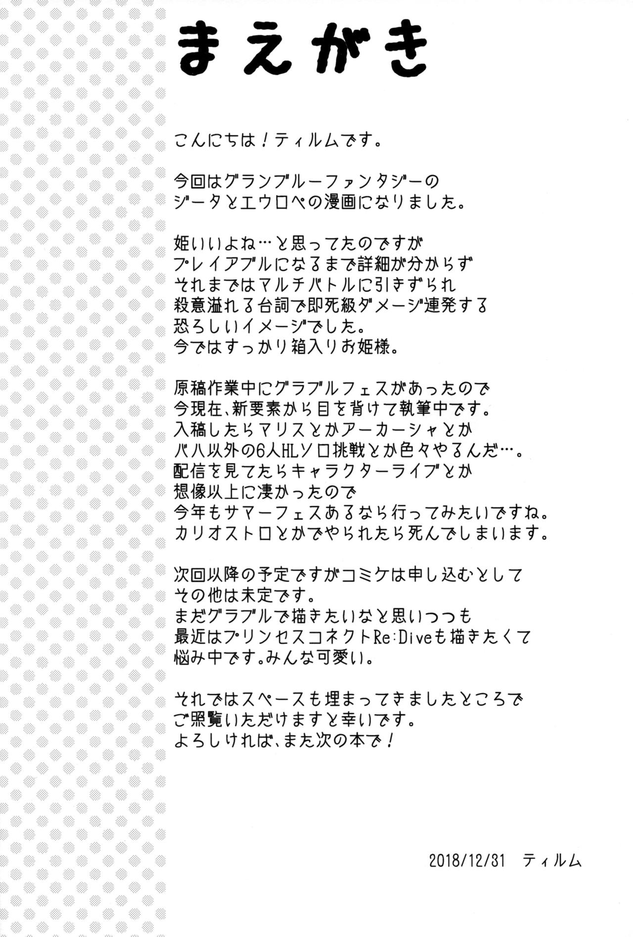 Princess is Seeking Unknown page 3 full