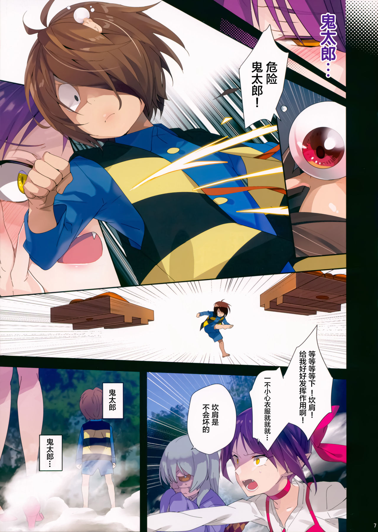Gegege no Tokkun page 7 full