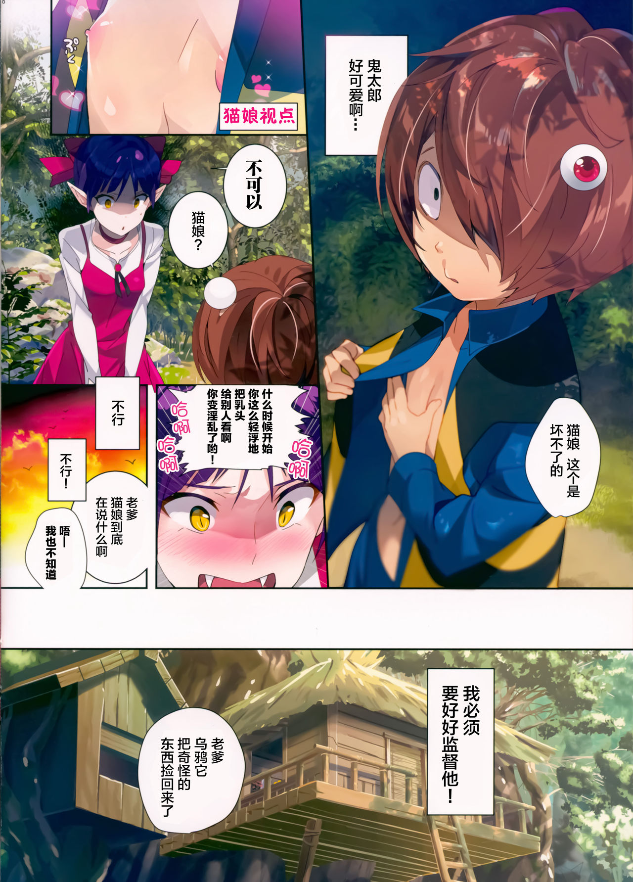 Gegege no Tokkun page 8 full