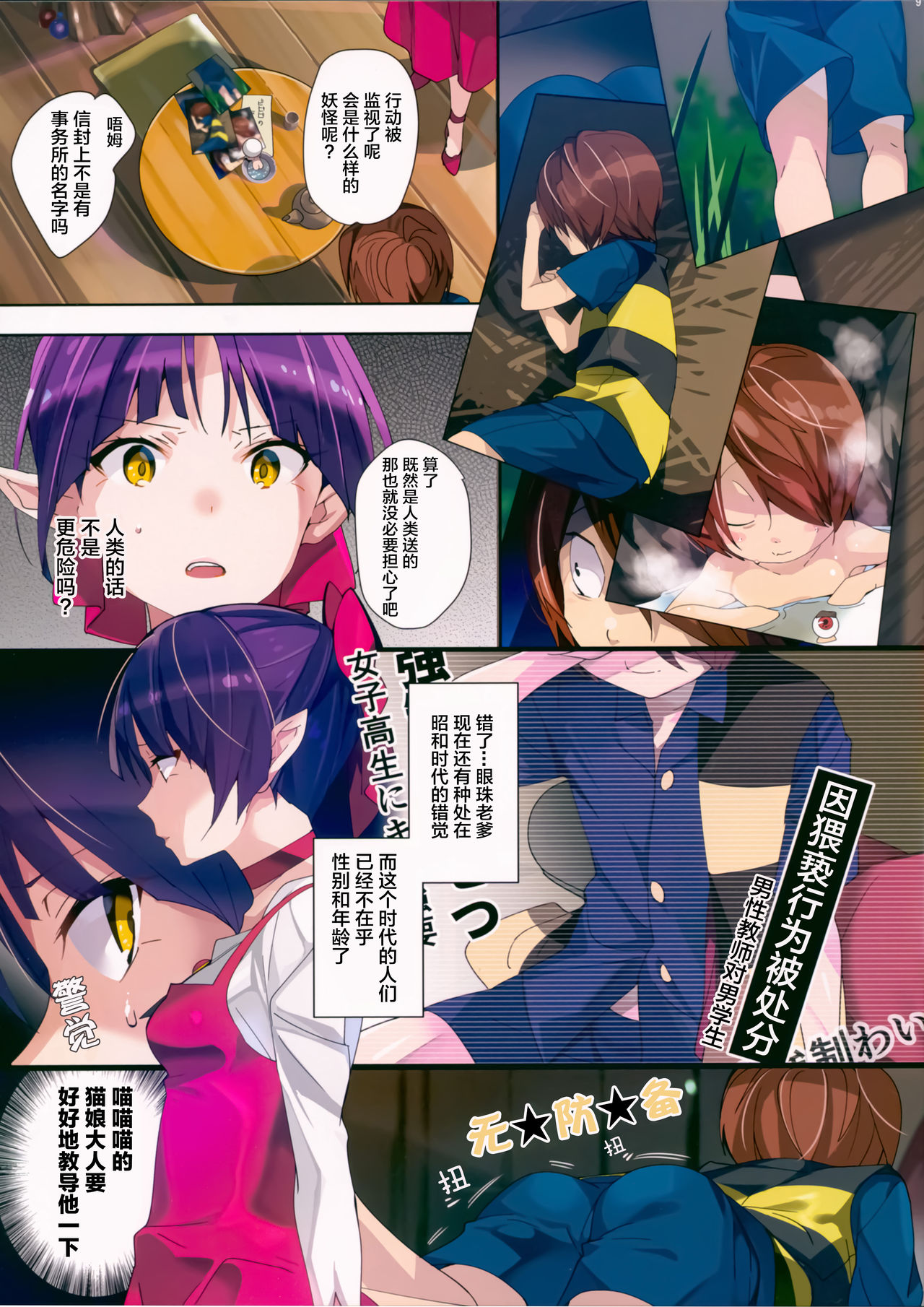 Gegege no Tokkun page 9 full