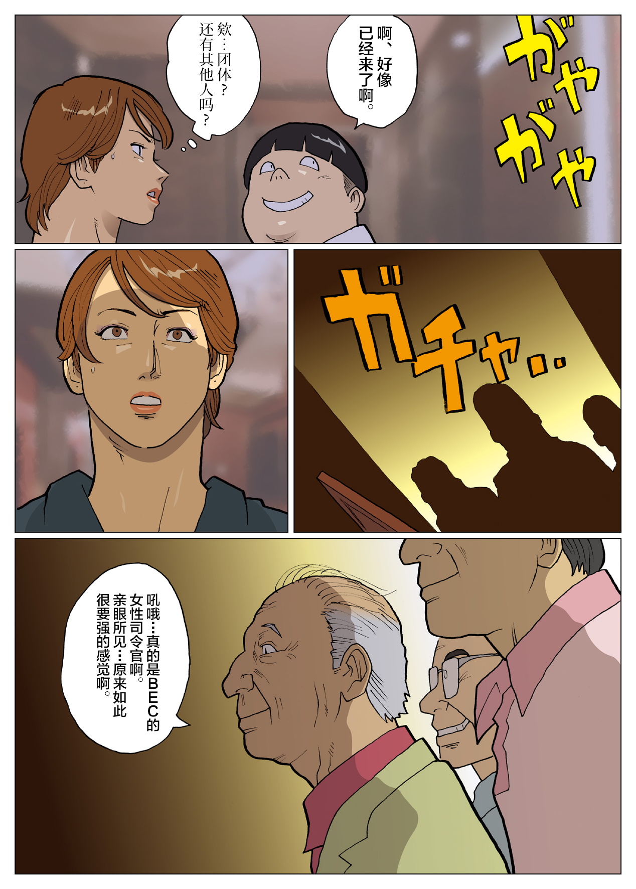 SILVER GIANTESS 3 page 8 full