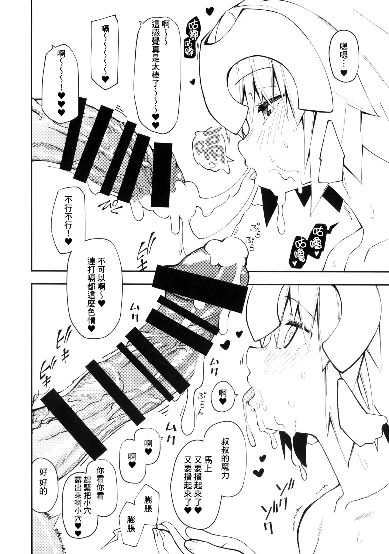 Chaldea Kounin Maryoku Kyoukyuu Oji-san!! page 5 full