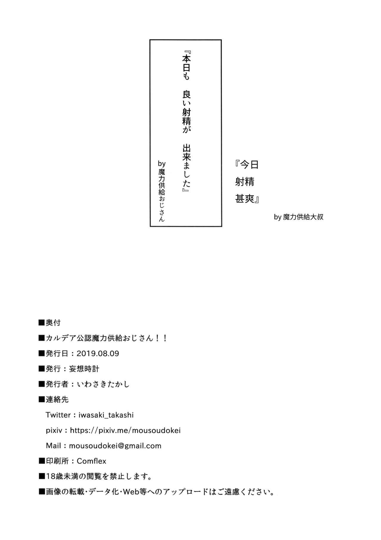 Chaldea Kounin Maryoku Kyoukyuu Oji-san!! page 9 full