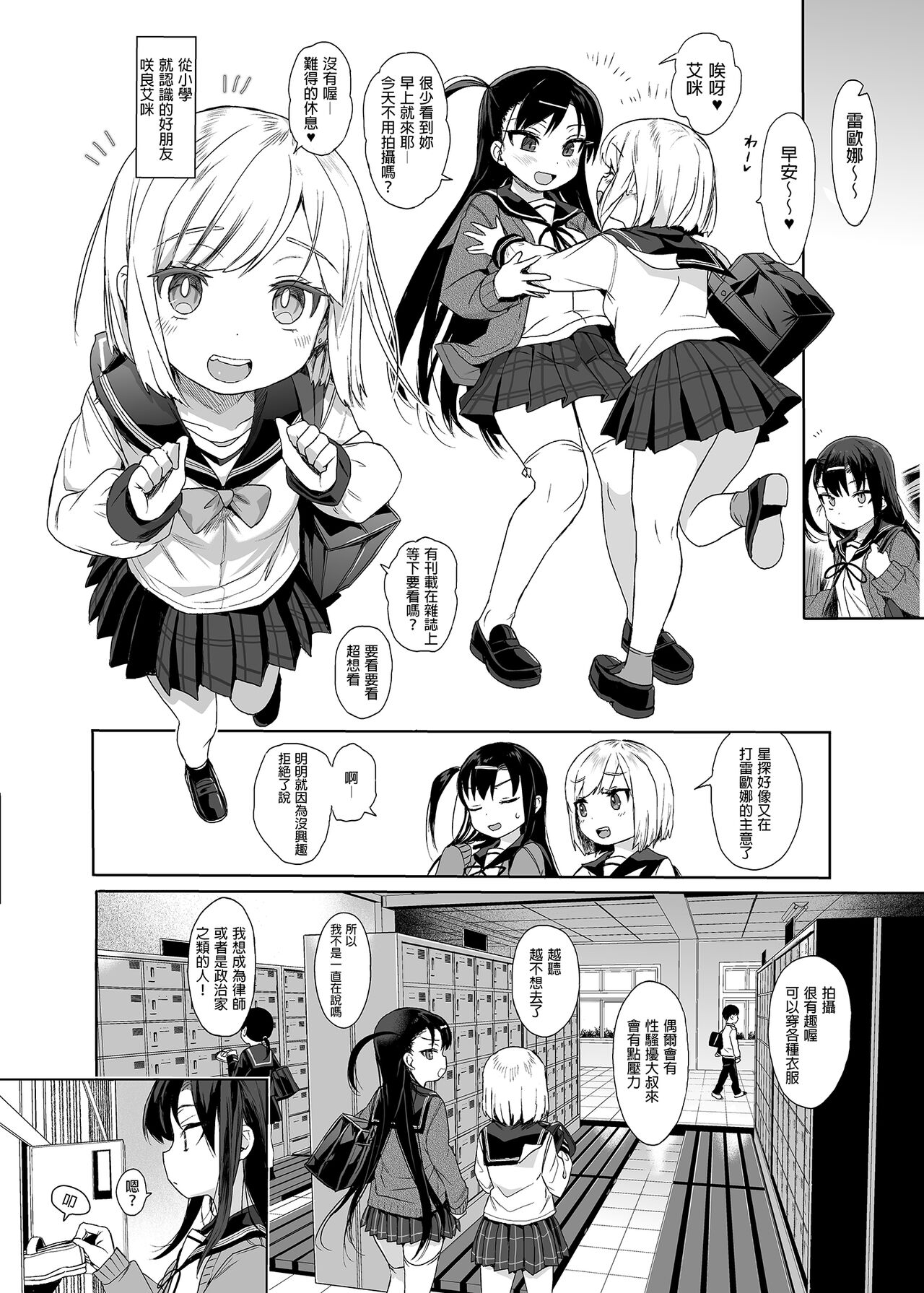 JC Saimin de Seikyouiku 2 page 3 full