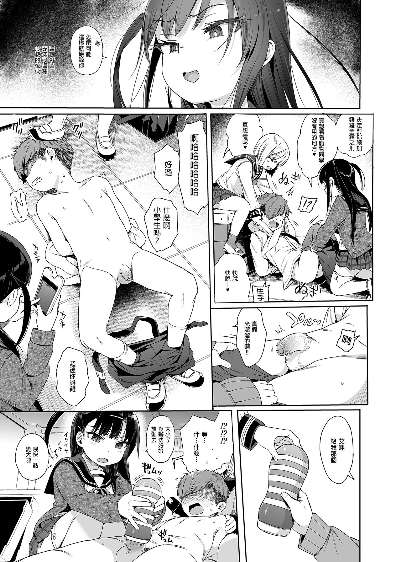 JC Saimin de Seikyouiku 2 page 6 full