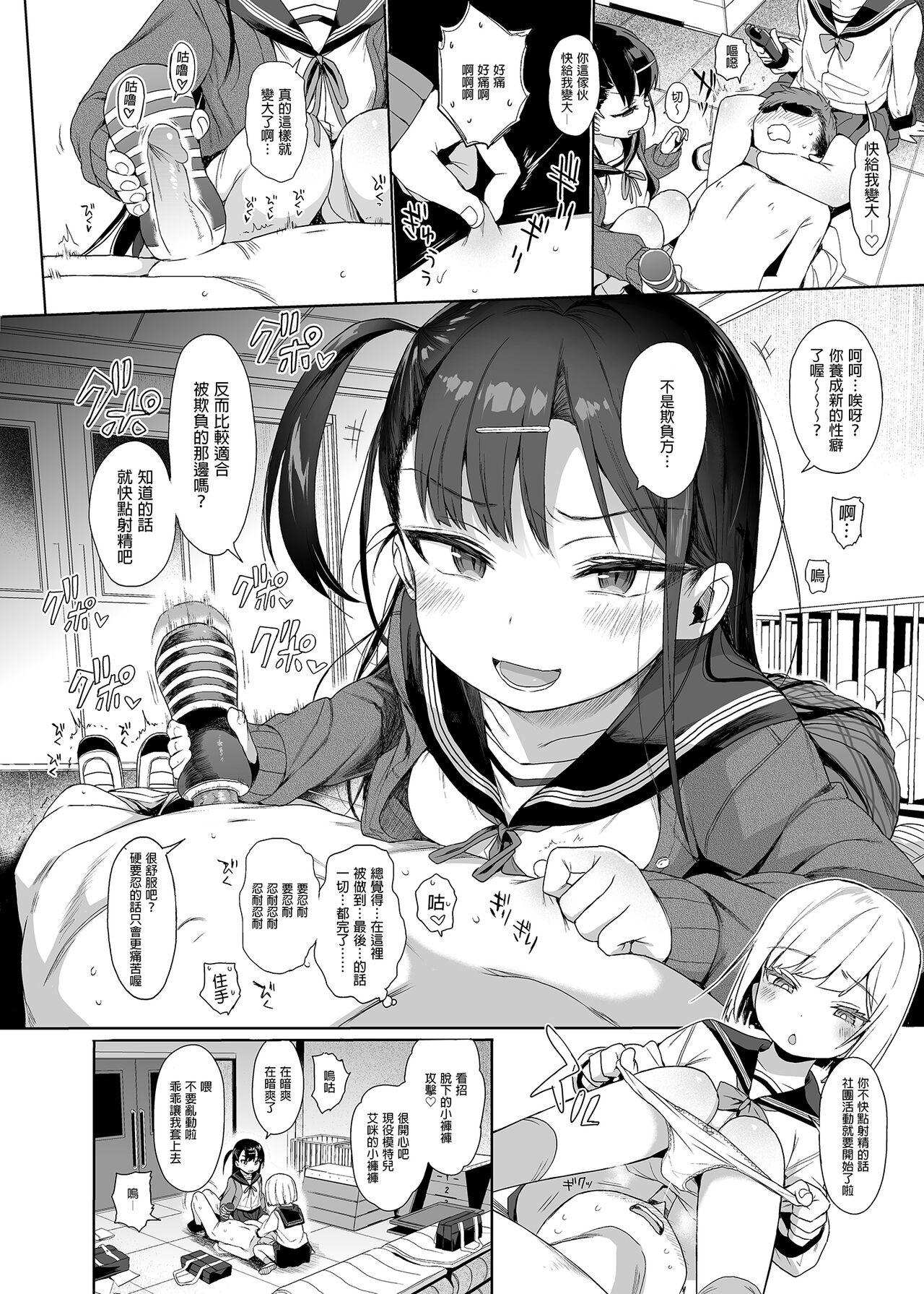 JC Saimin de Seikyouiku 2 page 7 full