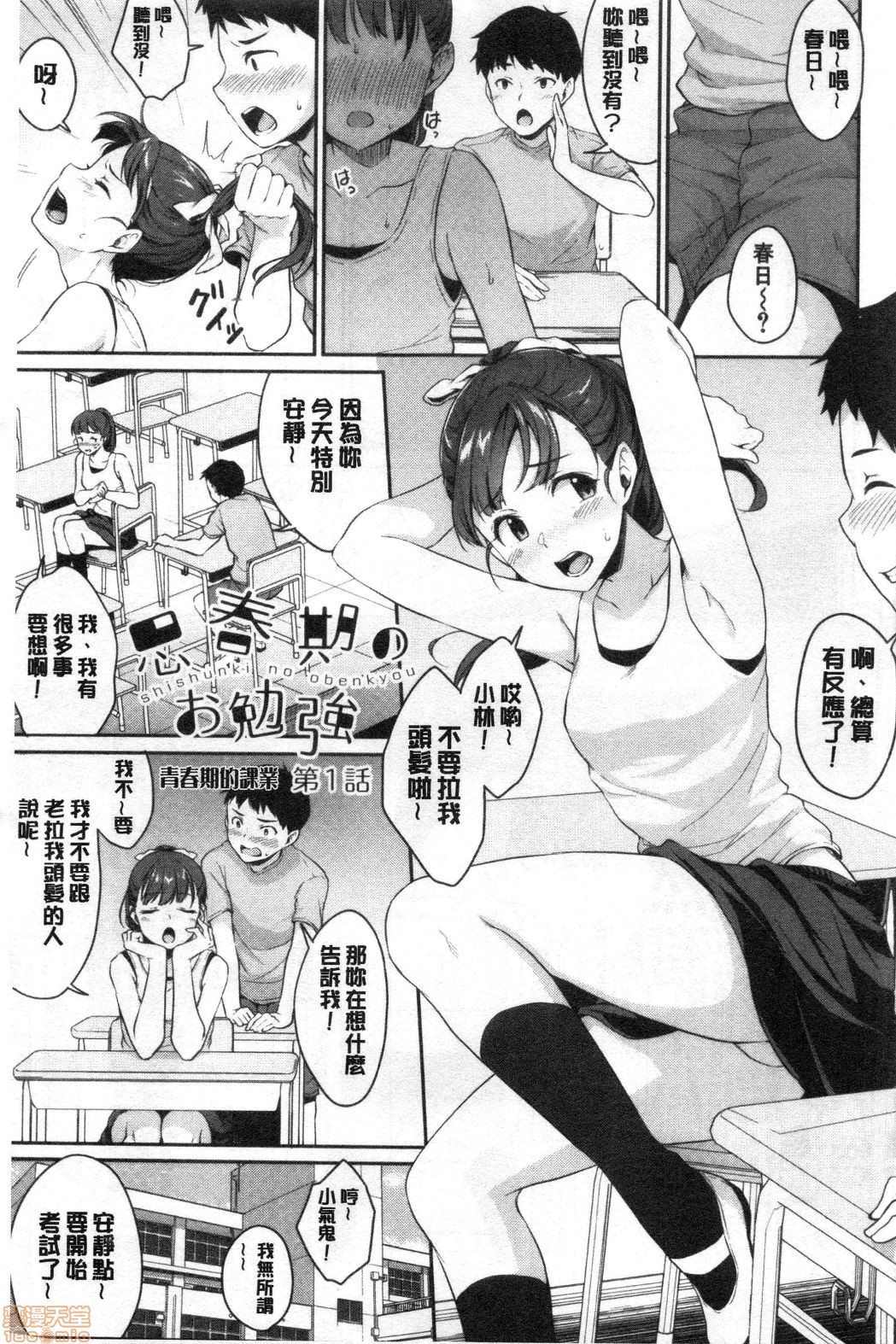 Shishunki no Obenkyou | 思春期的性學習 page 6 full