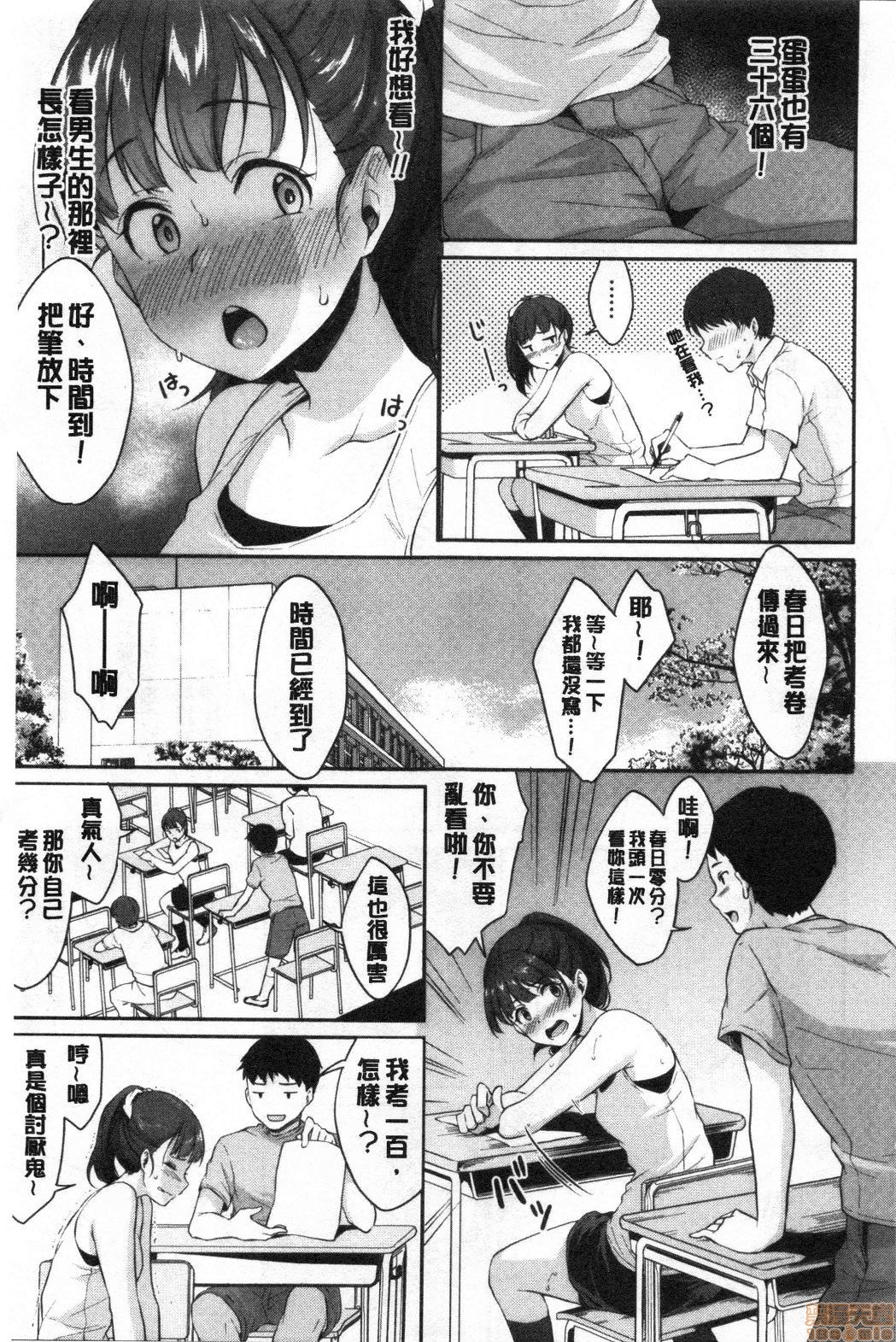 Shishunki no Obenkyou | 思春期的性學習 page 8 full