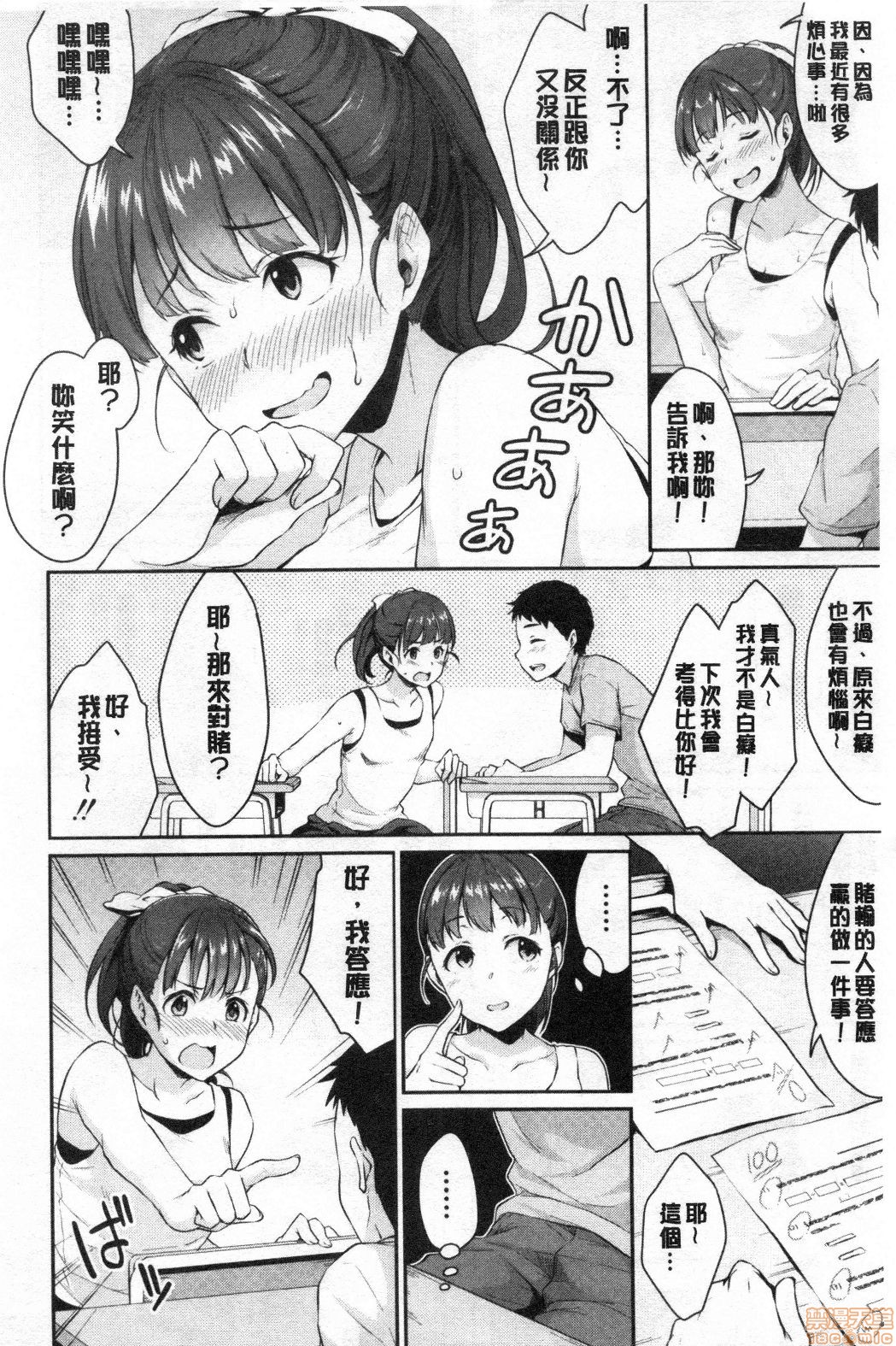 Shishunki no Obenkyou | 思春期的性學習 page 9 full