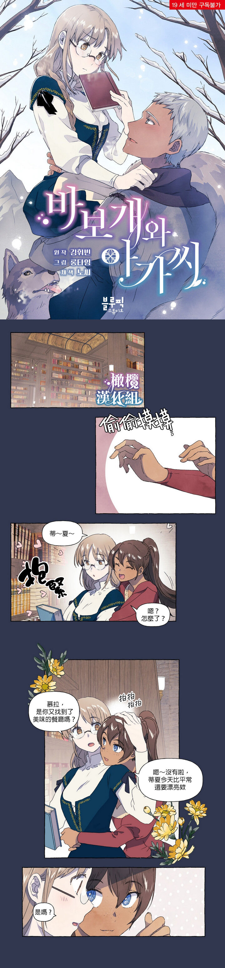 Silly Dog and Lady～Ch.06-07｜小姐与她的笨蛋狼狗~Ch.06-07 page 1 full