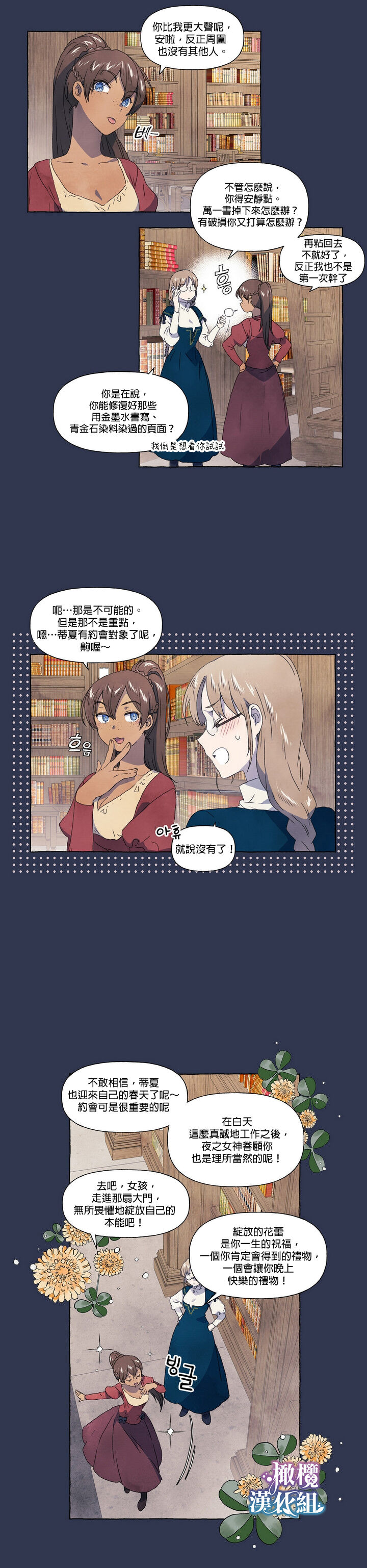 Silly Dog and Lady～Ch.06-07｜小姐与她的笨蛋狼狗~Ch.06-07 page 3 full