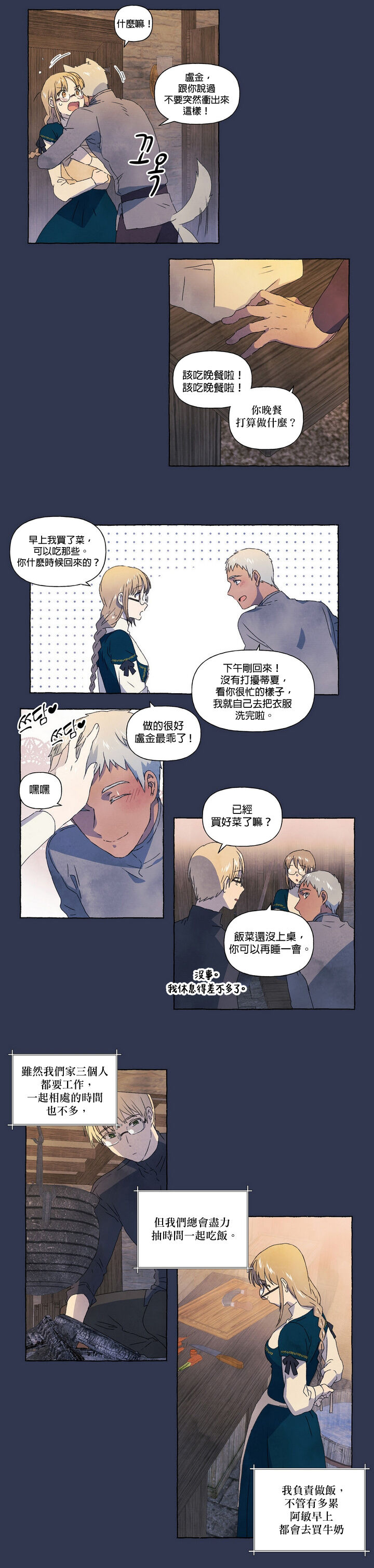Silly Dog and Lady～Ch.06-07｜小姐与她的笨蛋狼狗~Ch.06-07 page 8 full