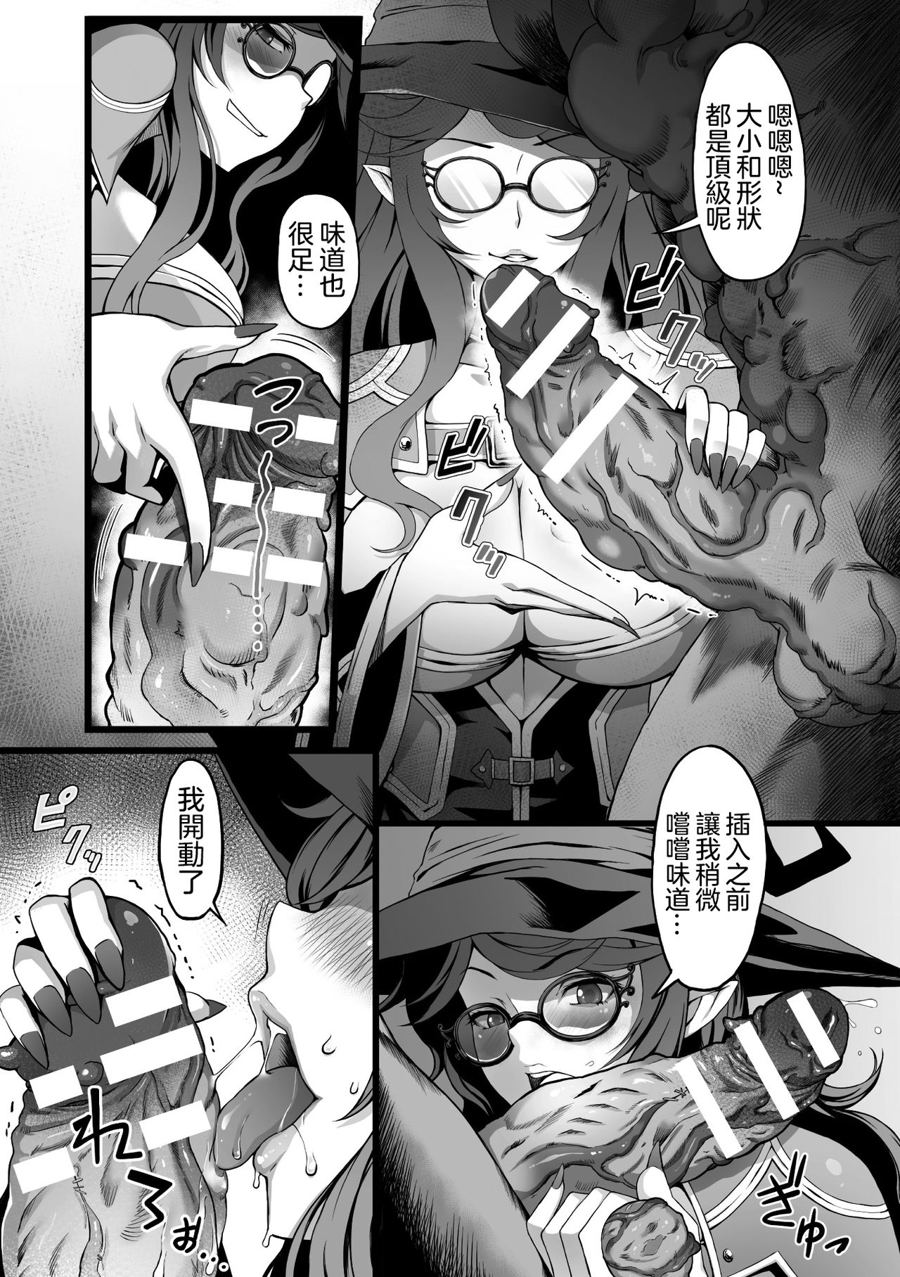 The Greed of Witch Majo no Yokubou page 5 full